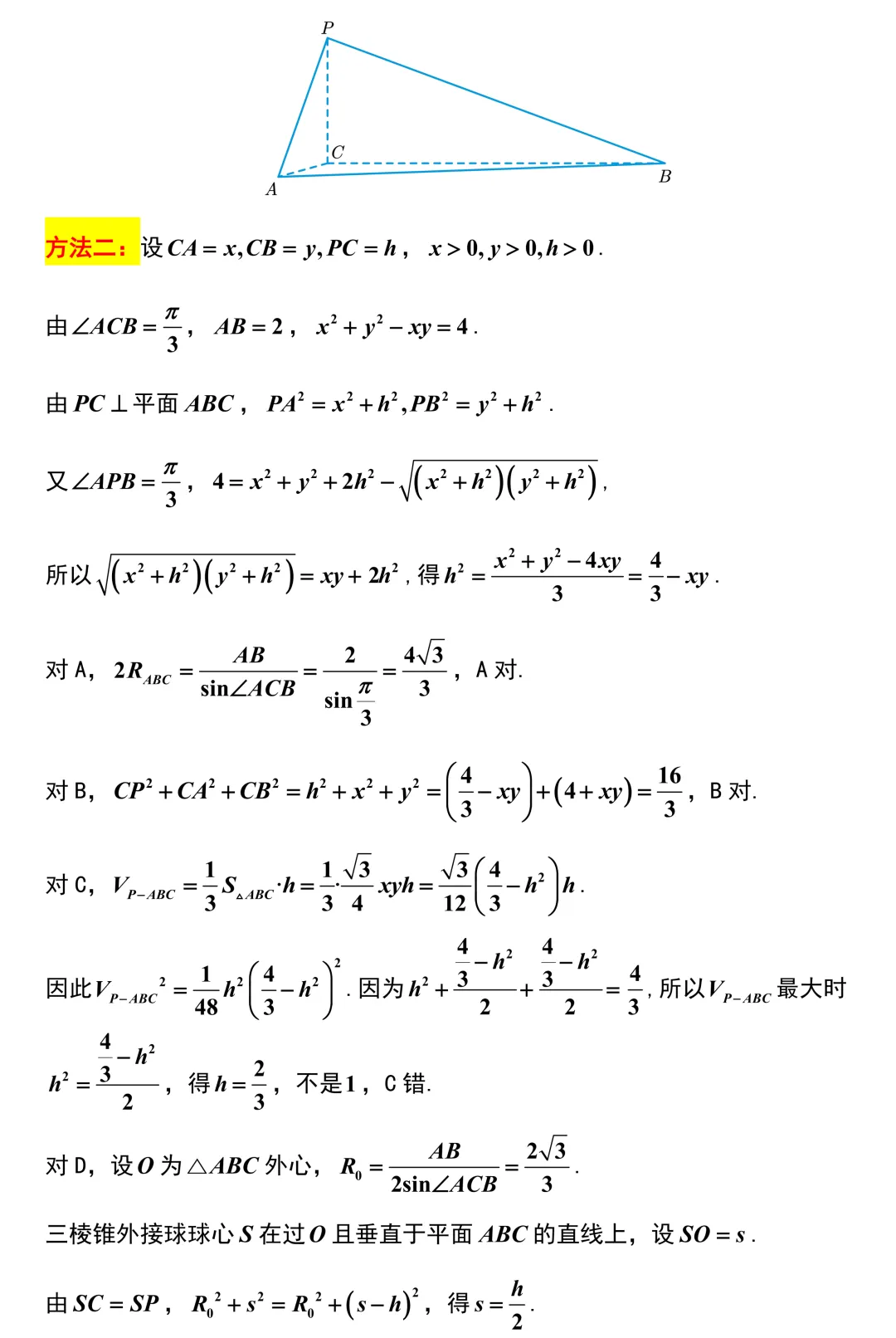 南京市2026年高考数学模拟考试二调解析版 第8张