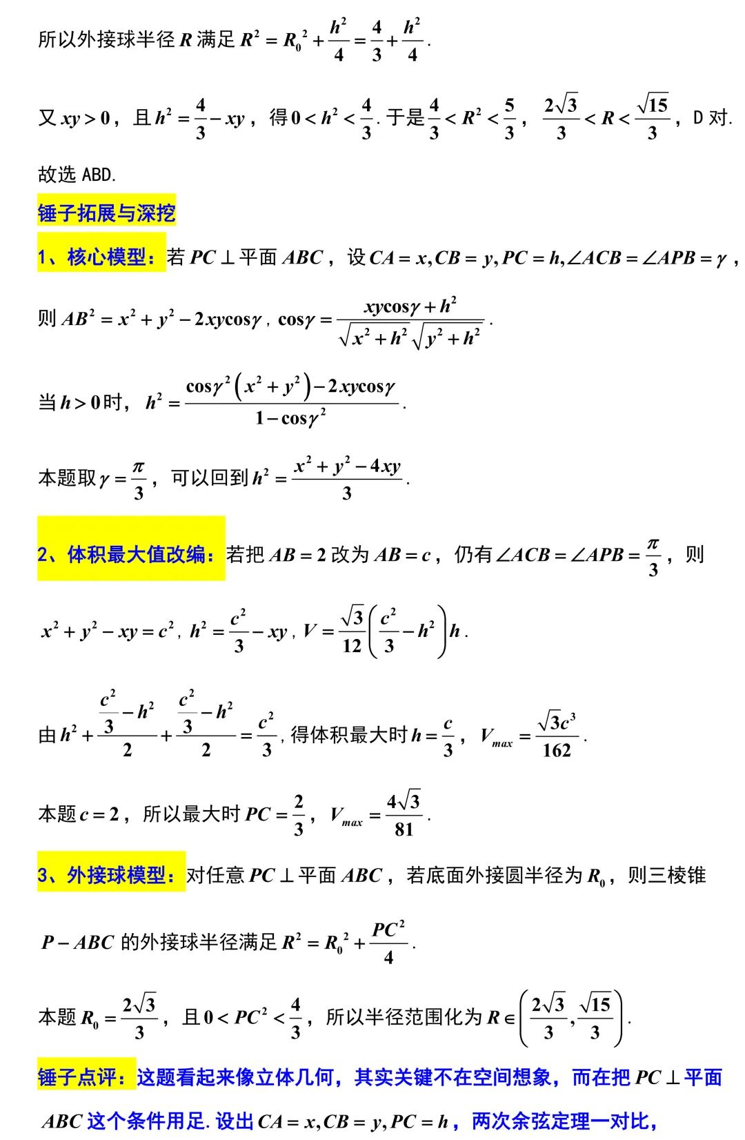 南京市2026年高考数学模拟考试二调解析版 第9张