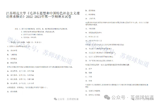 江苏师范大学历年考试真题来了~ 第3张