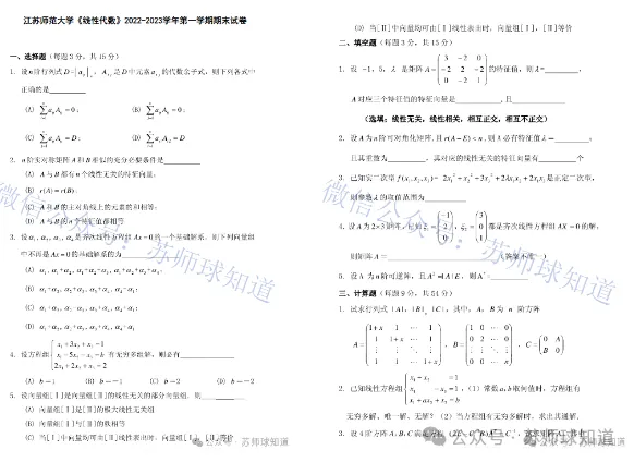 江苏师范大学历年考试真题来了~ 第4张