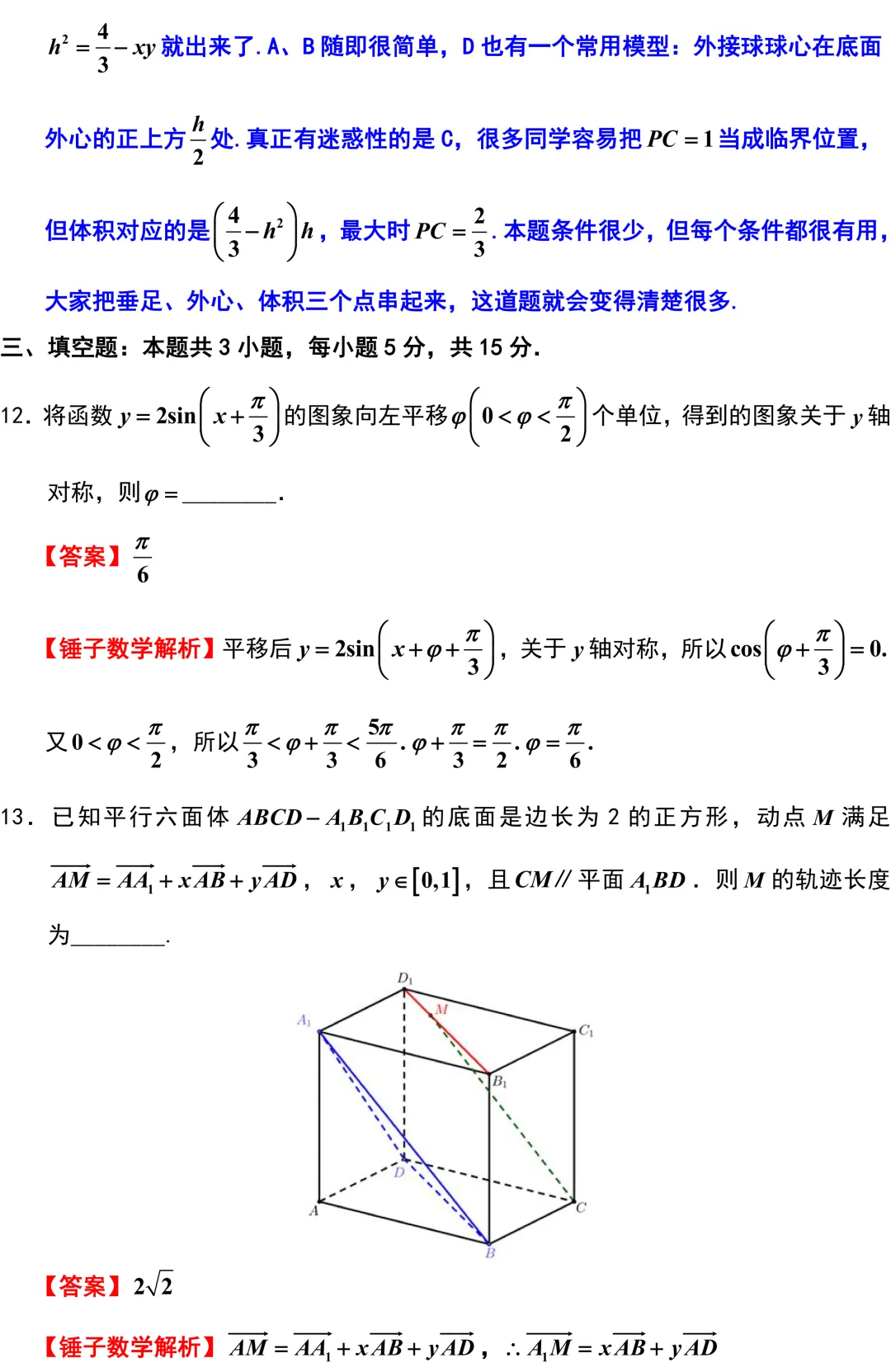 南京市2026年高考数学模拟考试二调解析版 第10张