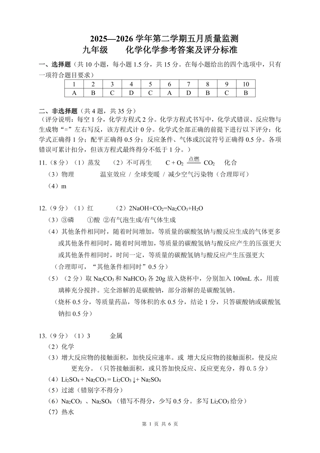 全科目!2026南外集团初三二模真题及答案分享 第8张