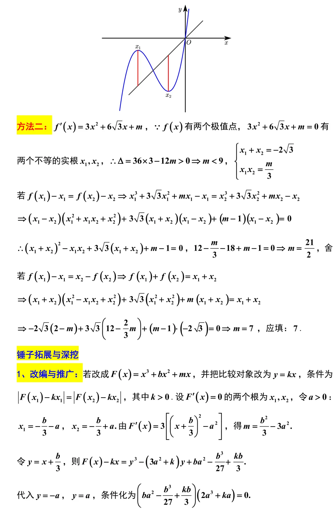 南京市2026年高考数学模拟考试二调解析版 第11张