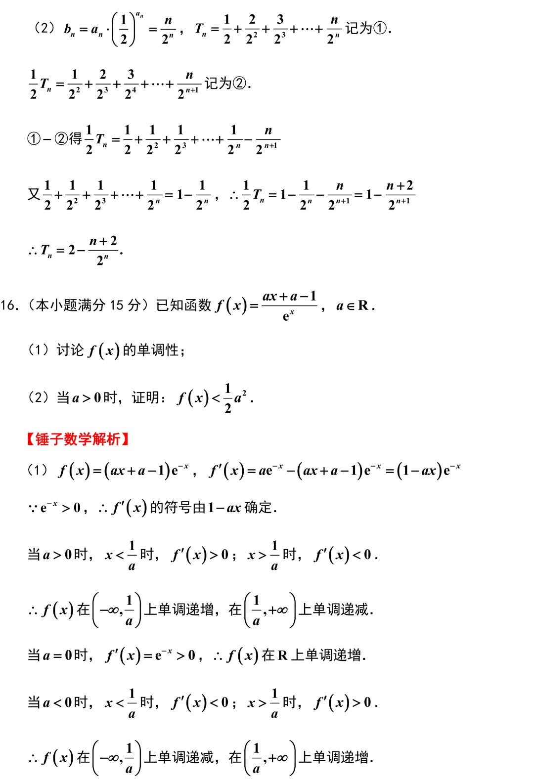 南京市2026年高考数学模拟考试二调解析版 第13张