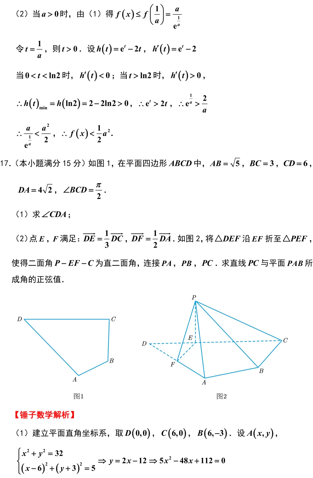 南京市2026年高考数学模拟考试二调解析版 第14张