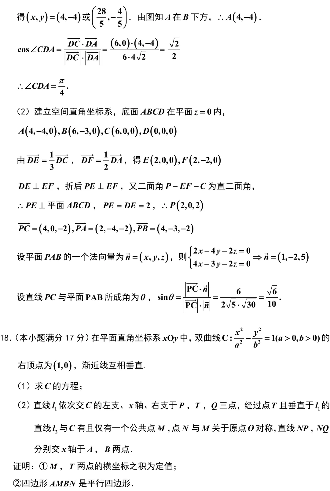 南京市2026年高考数学模拟考试二调解析版 第15张