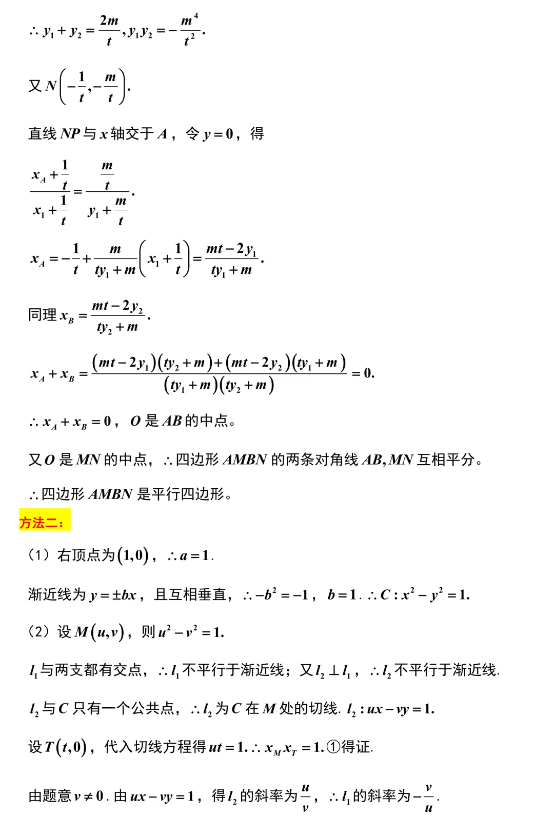 南京市2026年高考数学模拟考试二调解析版 第17张