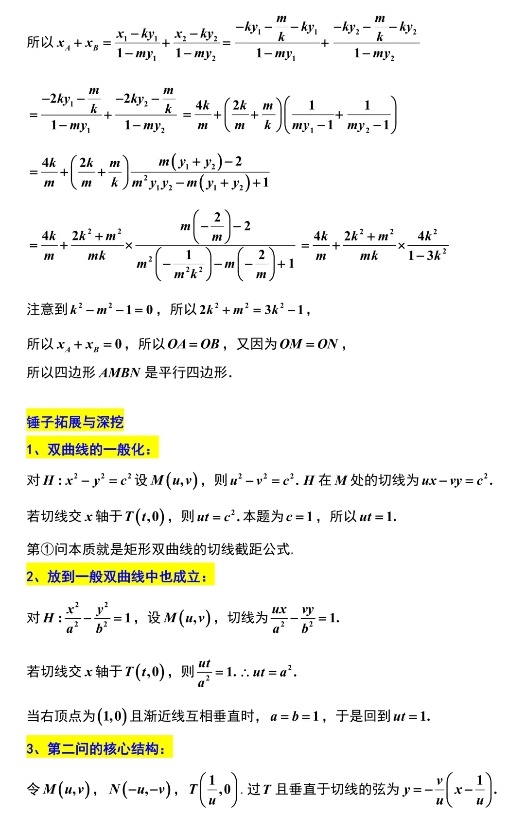 南京市2026年高考数学模拟考试二调解析版 第20张