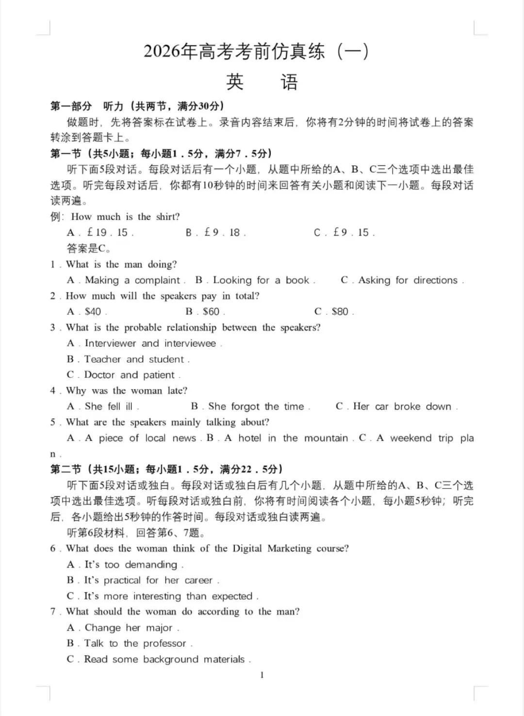 河南省十所名校2026届高三年级5月模拟考试-英语试卷及参考范文 第1张