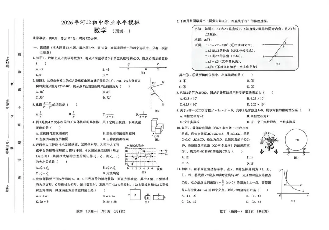 26年河北初中学业水平模拟考试数学压轴预测定心一二含参 第1张