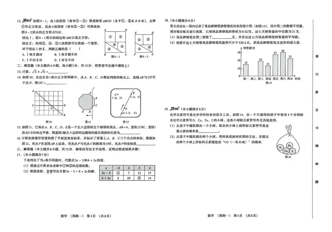 26年河北初中学业水平模拟考试数学压轴预测定心一二含参 第2张