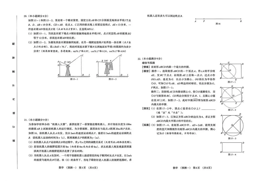 26年河北初中学业水平模拟考试数学压轴预测定心一二含参 第3张