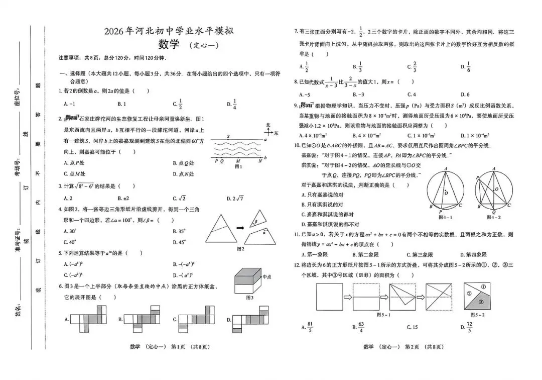 26年河北初中学业水平模拟考试数学压轴预测定心一二含参 第4张