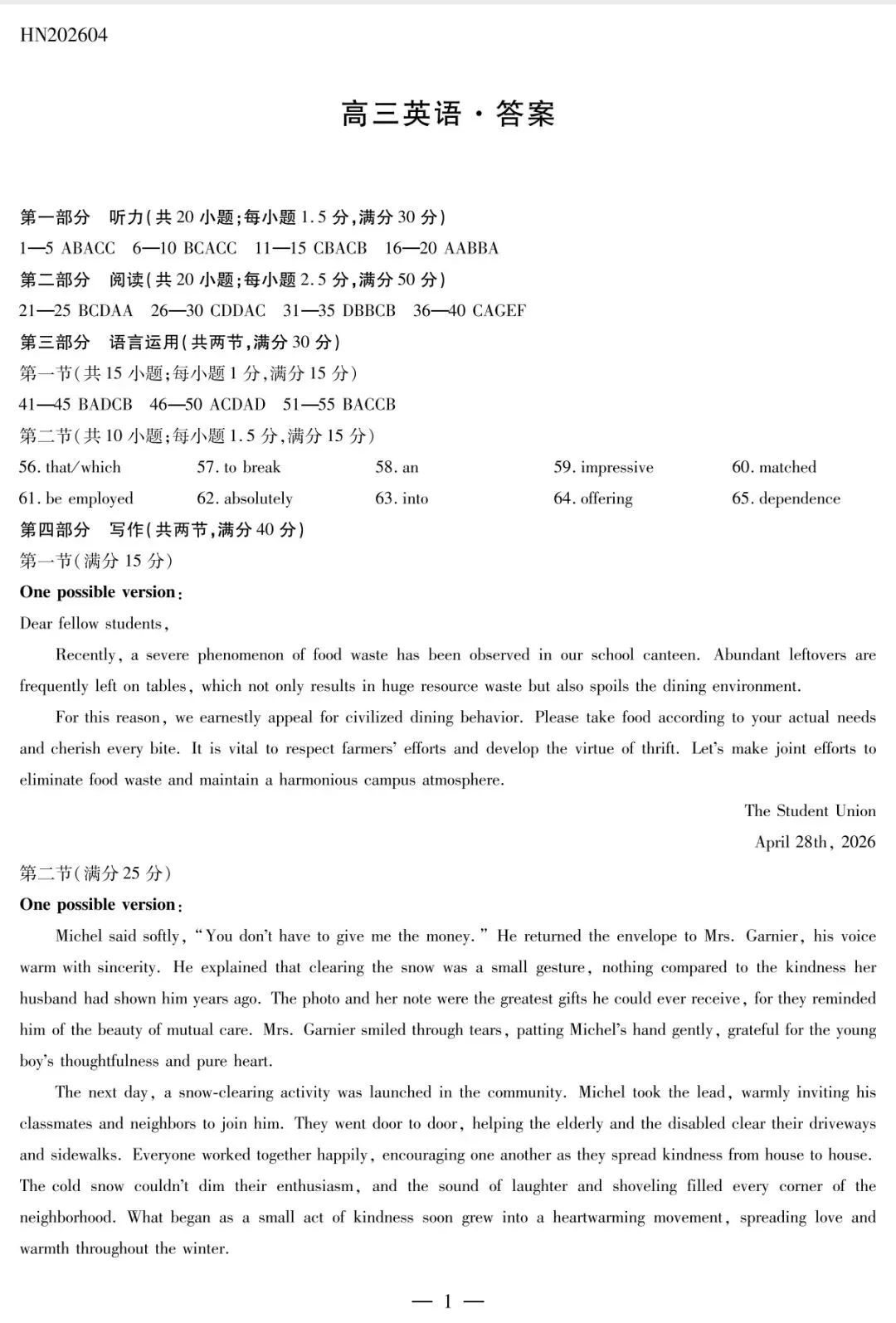 河南省十所名校2026届高三年级5月模拟考试-英语试卷及参考范文 第2张