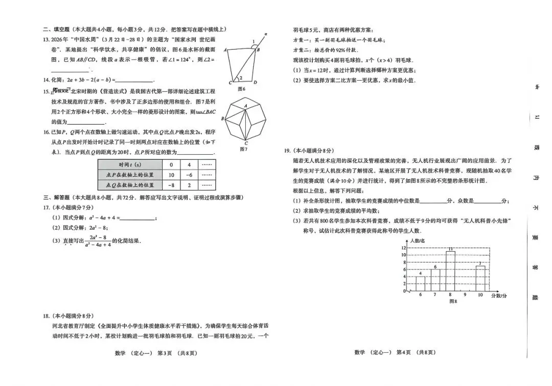 26年河北初中学业水平模拟考试数学压轴预测定心一二含参 第5张