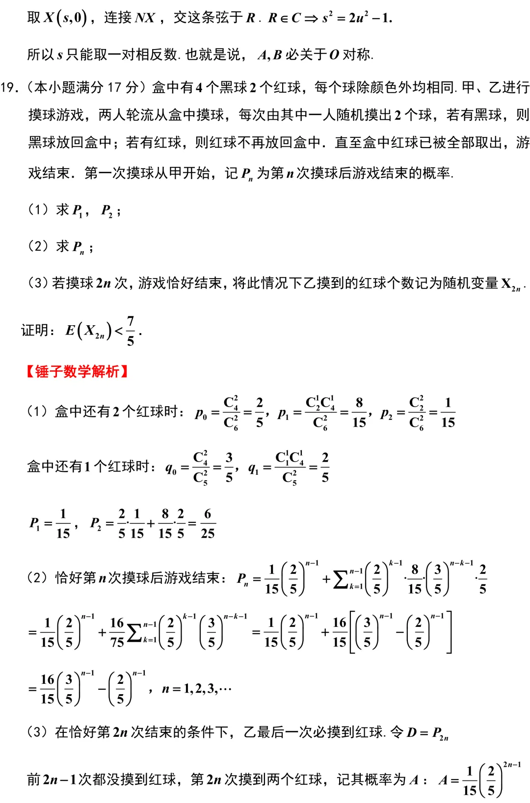 南京市2026年高考数学模拟考试二调解析版 第21张