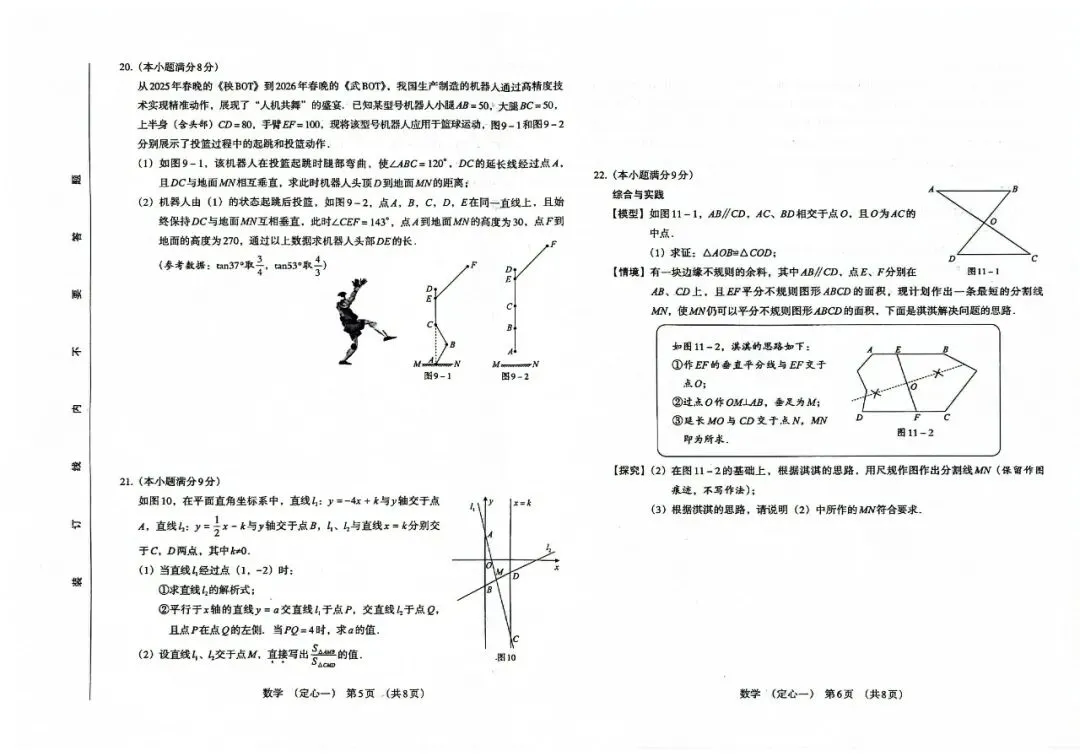 26年河北初中学业水平模拟考试数学压轴预测定心一二含参 第6张