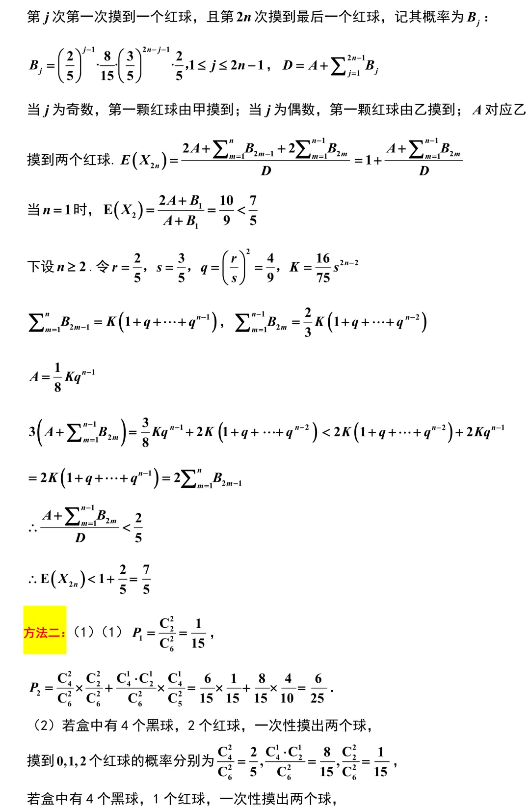 南京市2026年高考数学模拟考试二调解析版 第22张