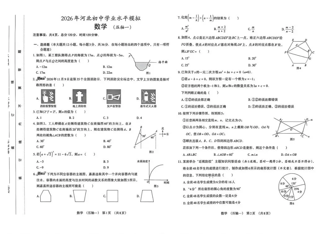 26年河北初中学业水平模拟考试数学压轴预测定心一二含参 第7张