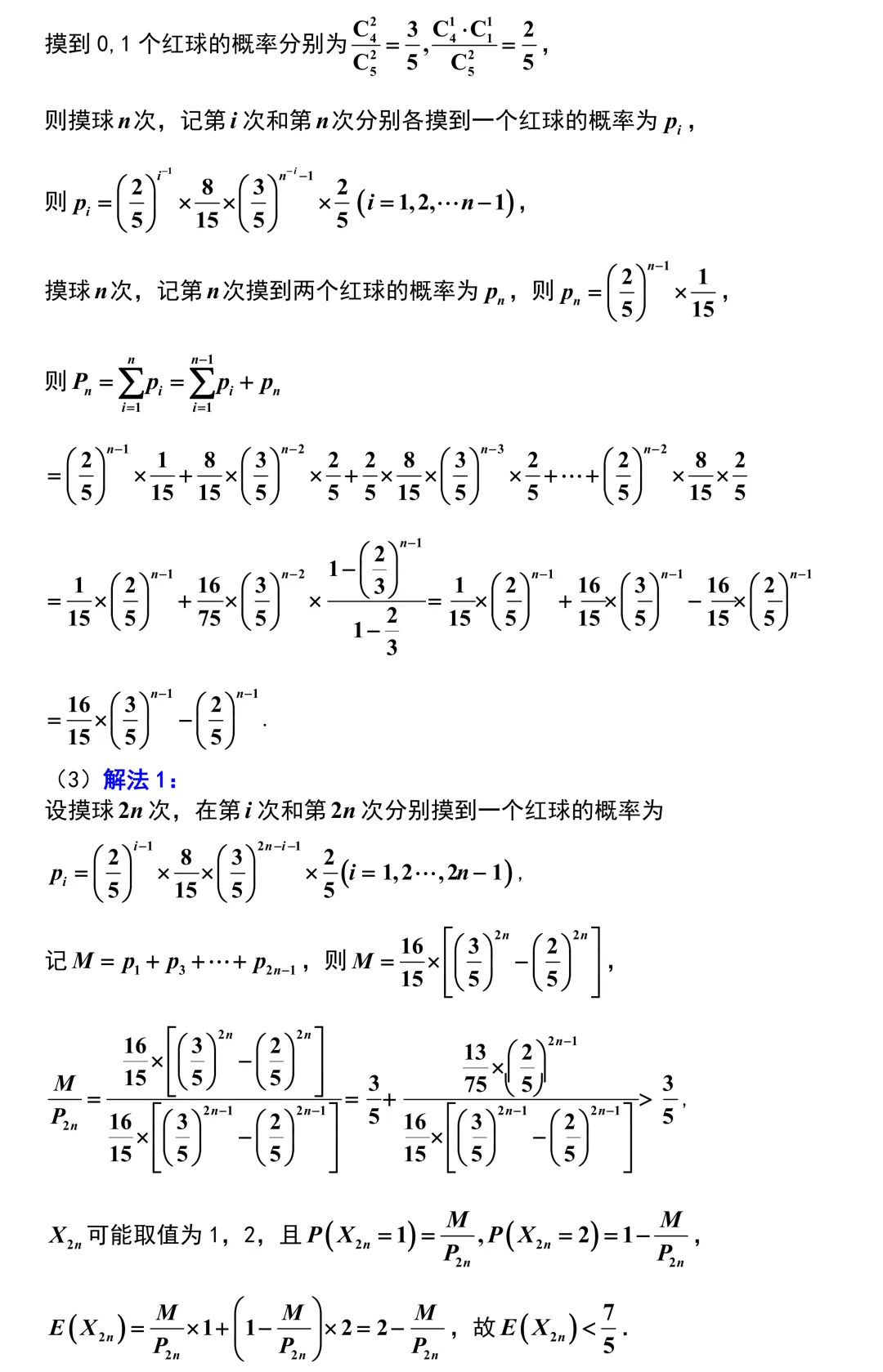 南京市2026年高考数学模拟考试二调解析版 第23张