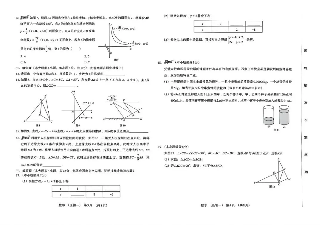 26年河北初中学业水平模拟考试数学压轴预测定心一二含参 第8张