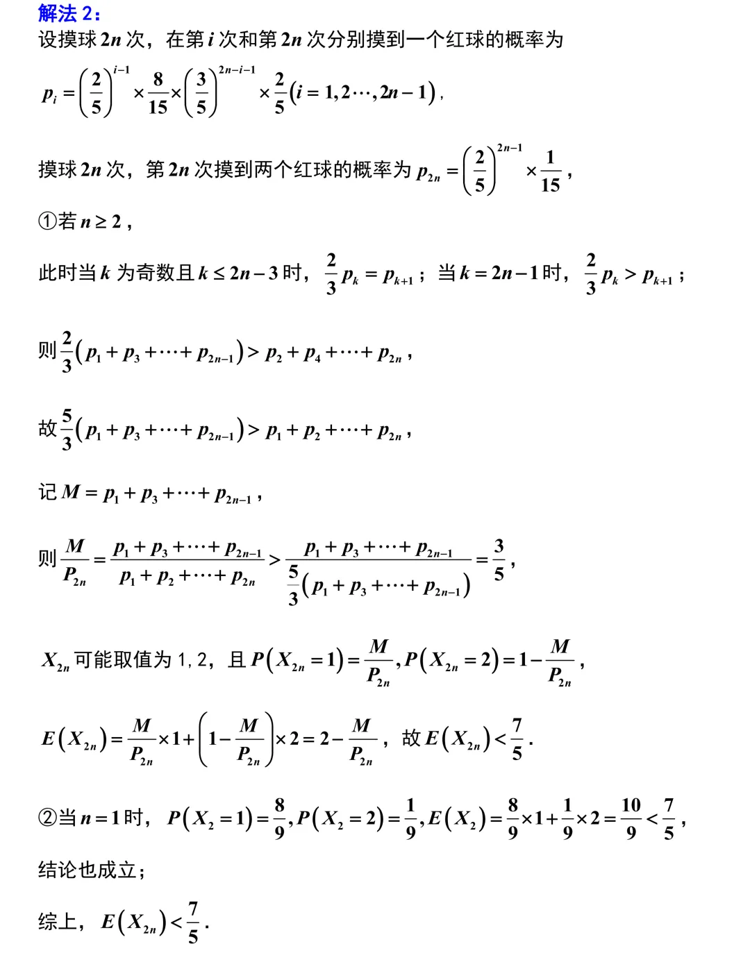 南京市2026年高考数学模拟考试二调解析版 第24张
