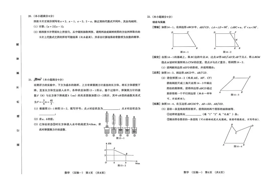 26年河北初中学业水平模拟考试数学压轴预测定心一二含参 第9张