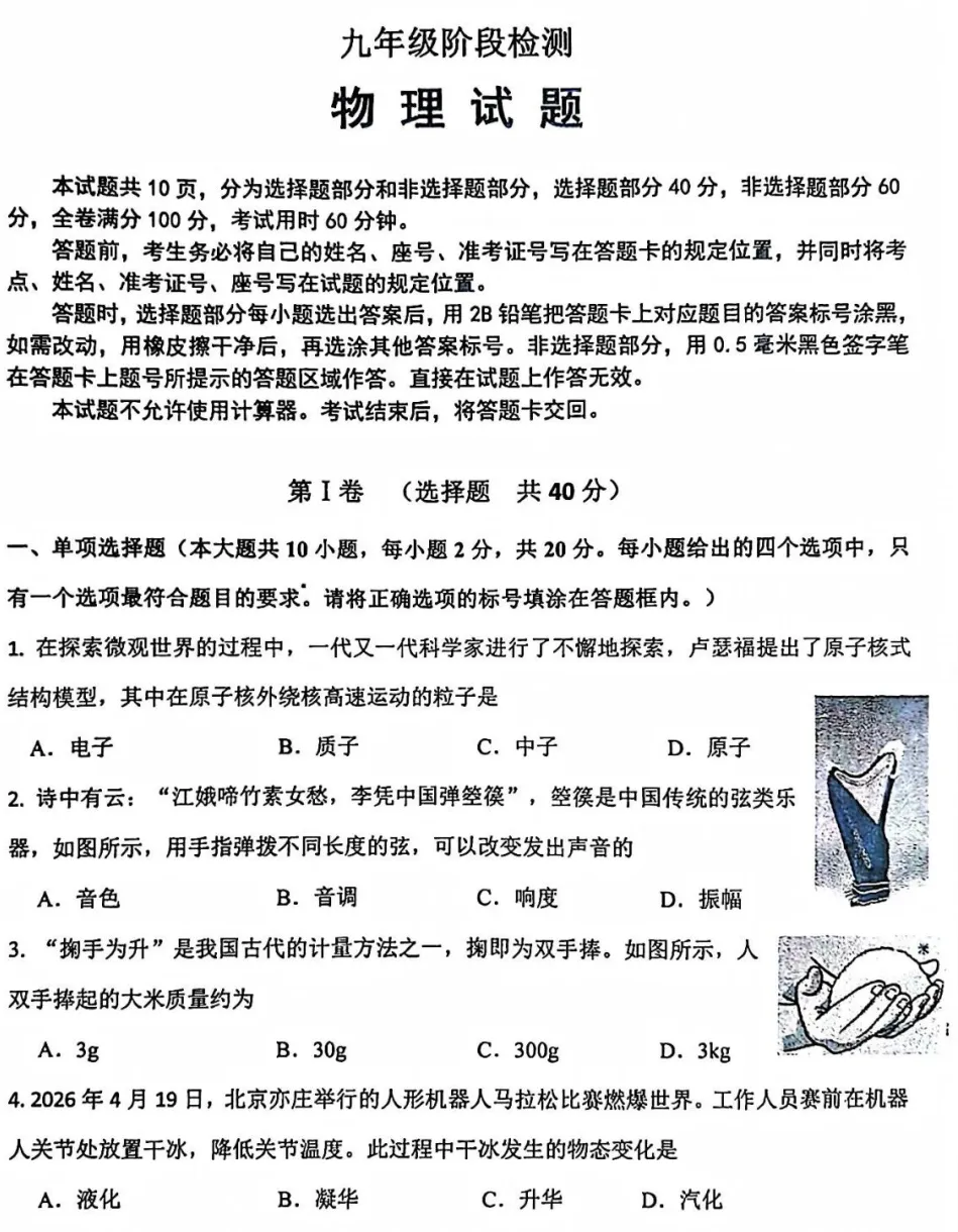 济南长清中考「物理」二模真题! 第3张