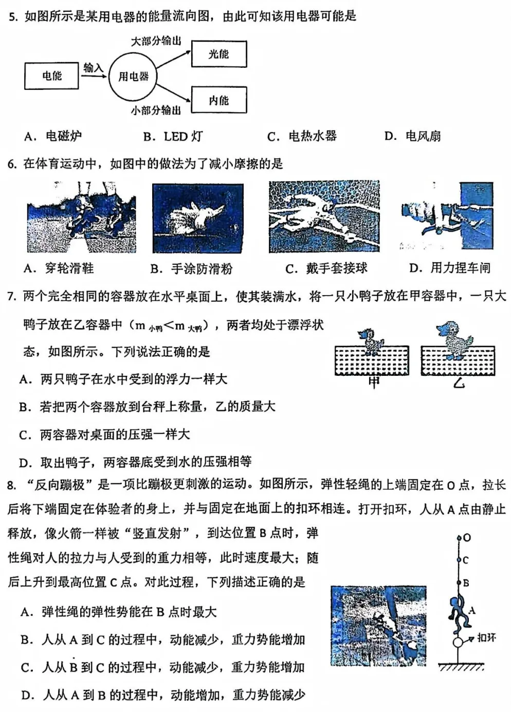 济南长清中考「物理」二模真题! 第4张