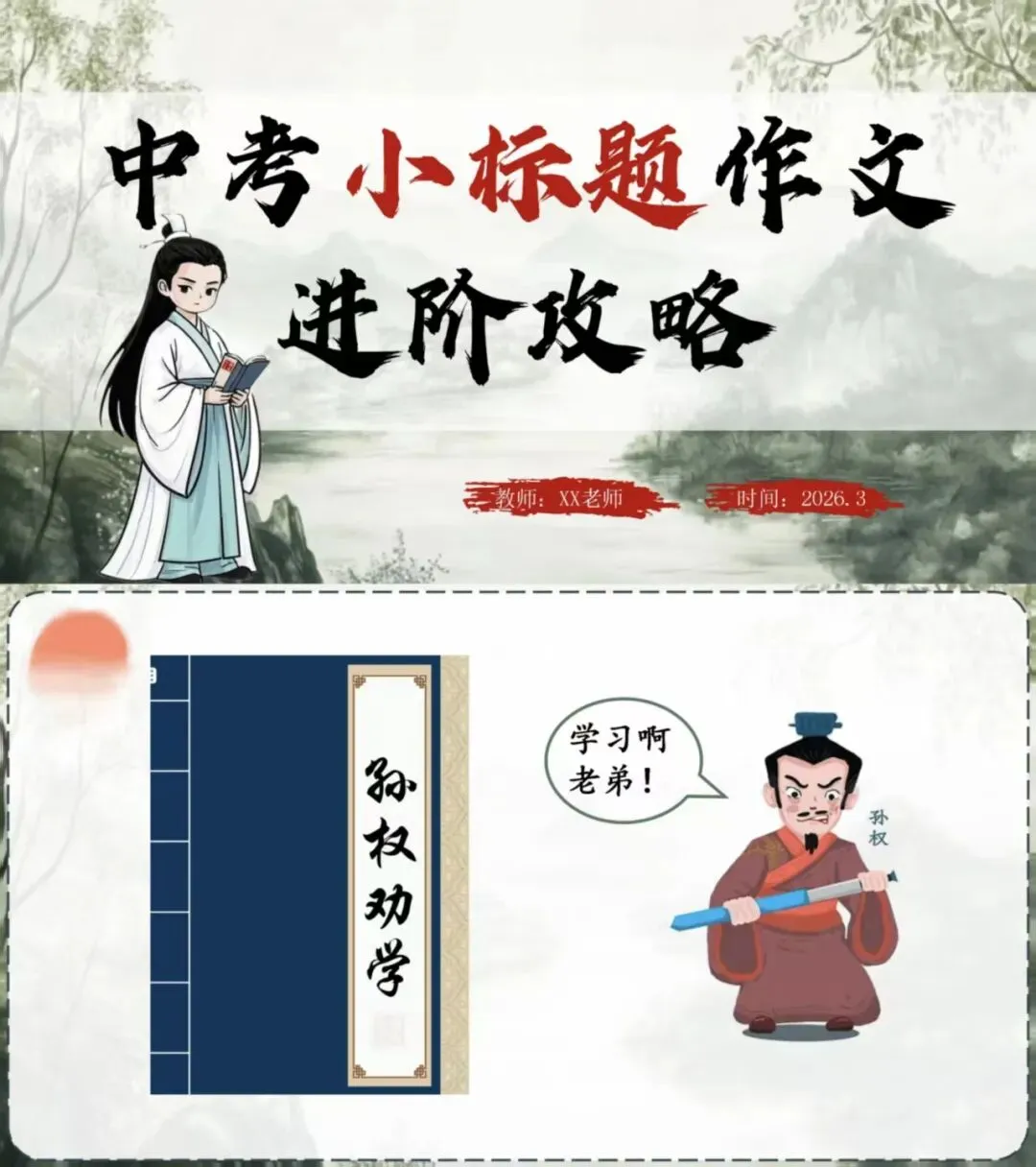 《中考作业小标题攻略》这样讲,学生们清晰明了! 第1张
