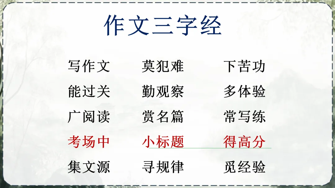 《中考作业小标题攻略》这样讲,学生们清晰明了! 第2张