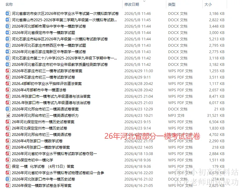 26年河北初中学业水平模拟考试数学压轴预测定心一二含参 第10张