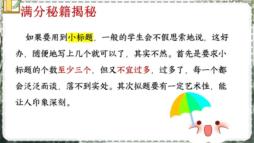 《中考作业小标题攻略》这样讲,学生们清晰明了! 第3张