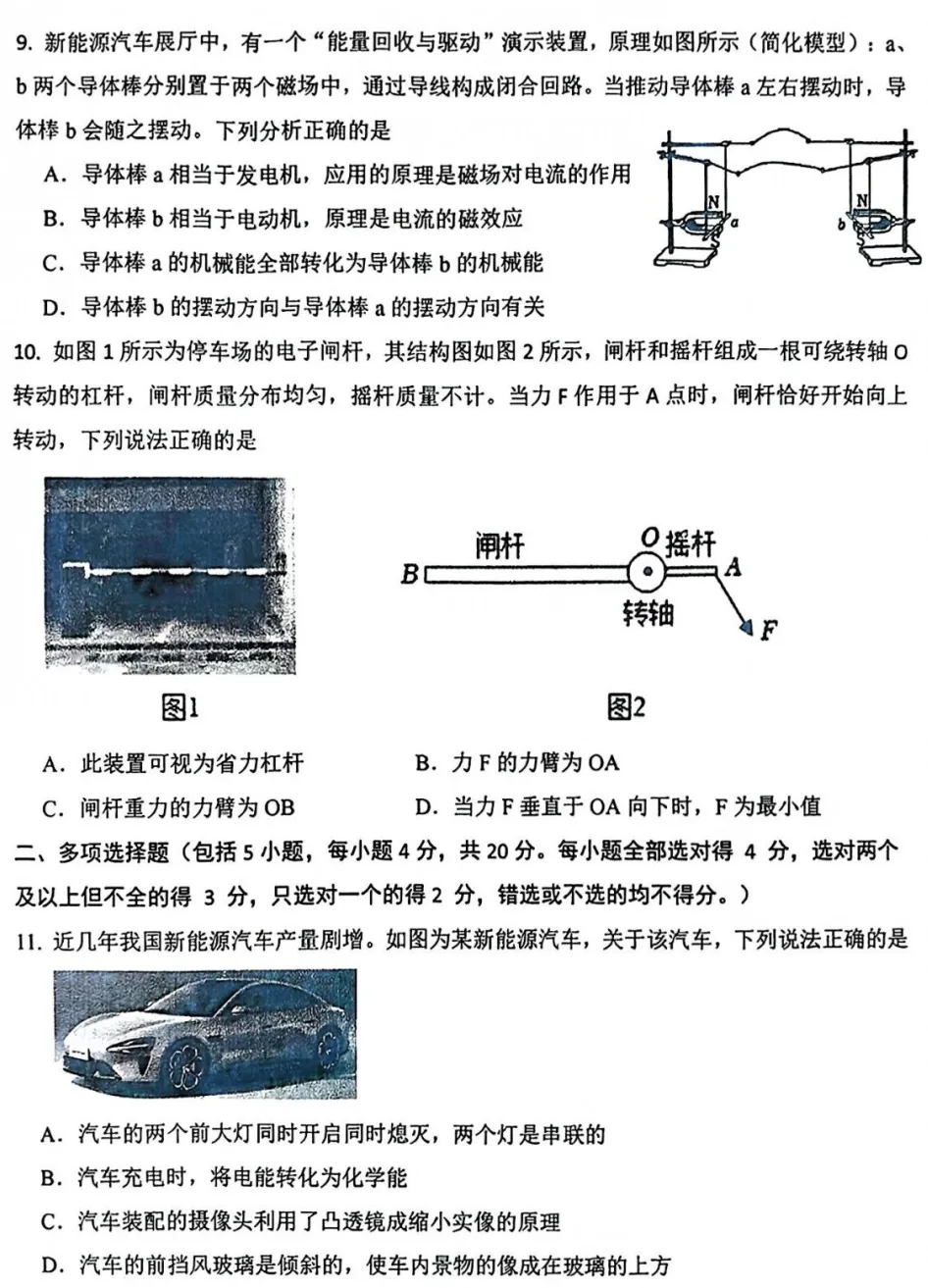 济南长清中考「物理」二模真题! 第5张