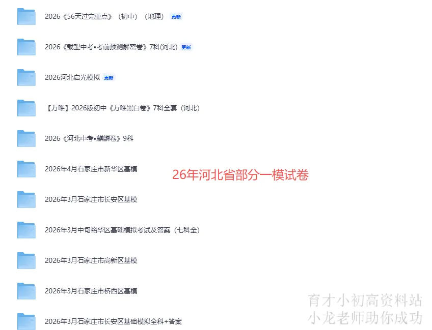 26年河北初中学业水平模拟考试数学压轴预测定心一二含参 第12张