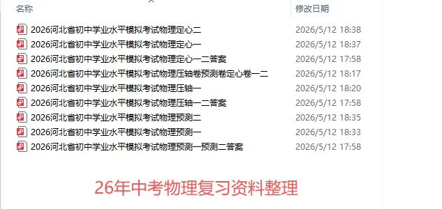 26年河北初中学业水平模拟考试数学压轴预测定心一二含参 第14张