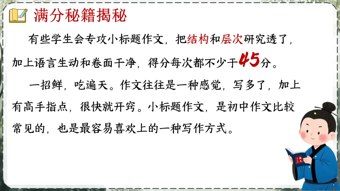 《中考作业小标题攻略》这样讲,学生们清晰明了! 第4张