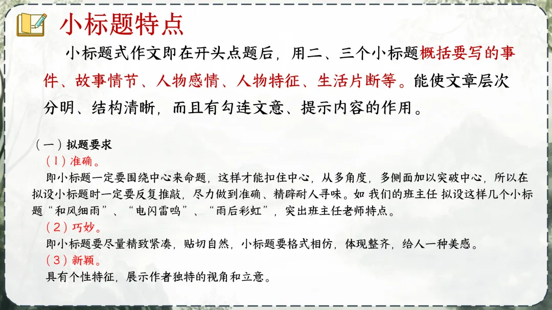 《中考作业小标题攻略》这样讲,学生们清晰明了! 第8张