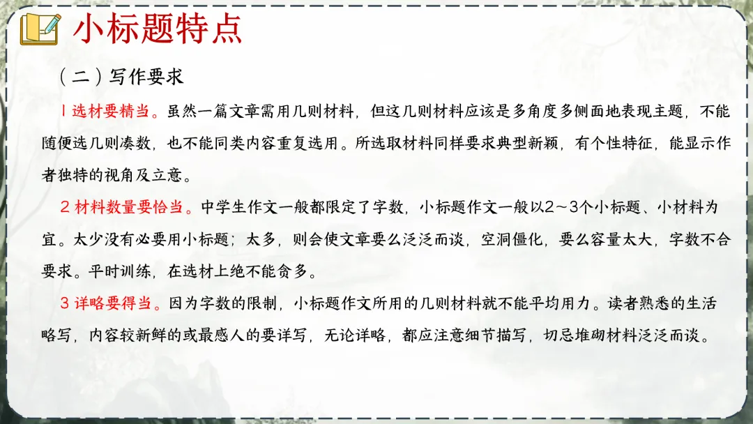 《中考作业小标题攻略》这样讲,学生们清晰明了! 第9张