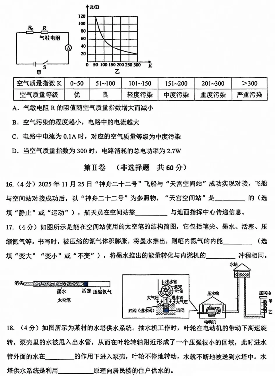 济南长清中考「物理」二模真题! 第7张