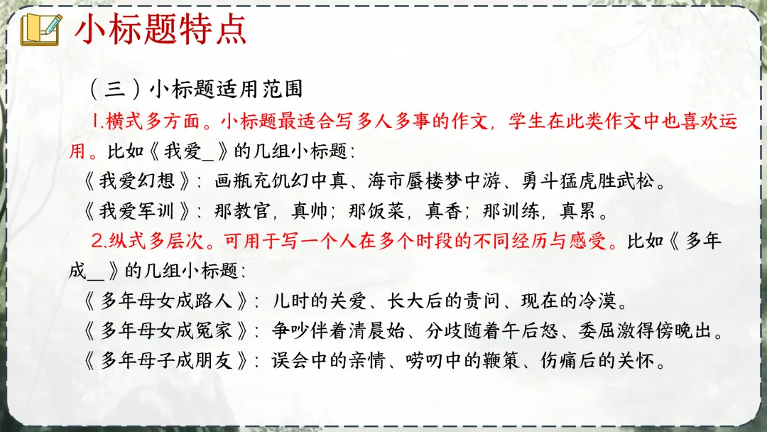 《中考作业小标题攻略》这样讲,学生们清晰明了! 第10张