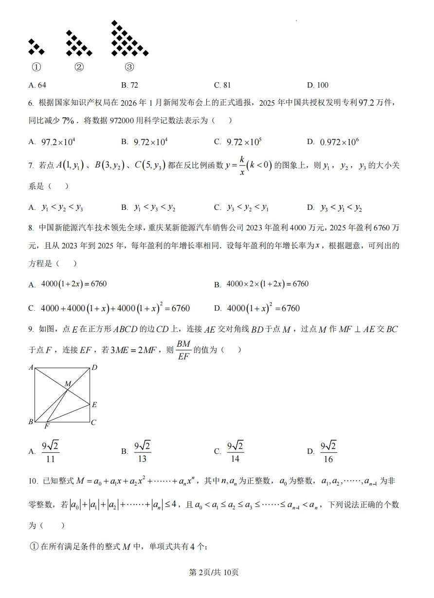 九年级(下)重庆一中中考模拟试卷 第2张