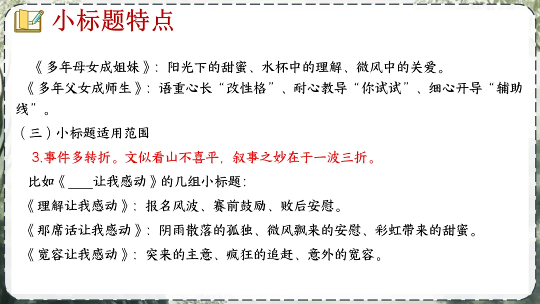 《中考作业小标题攻略》这样讲,学生们清晰明了! 第11张