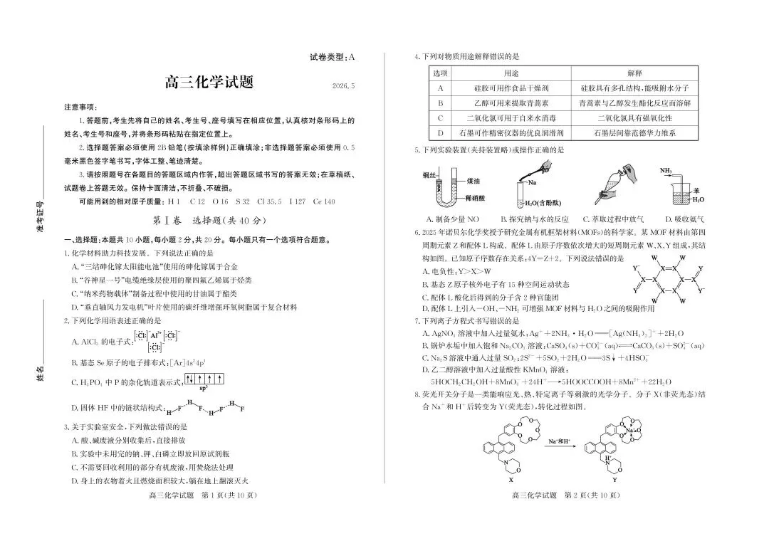 【滨州二模】滨州市2026届高三第二次模拟考试-化学 第2张