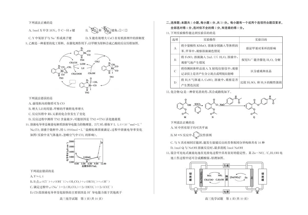 【滨州二模】滨州市2026届高三第二次模拟考试-化学 第3张
