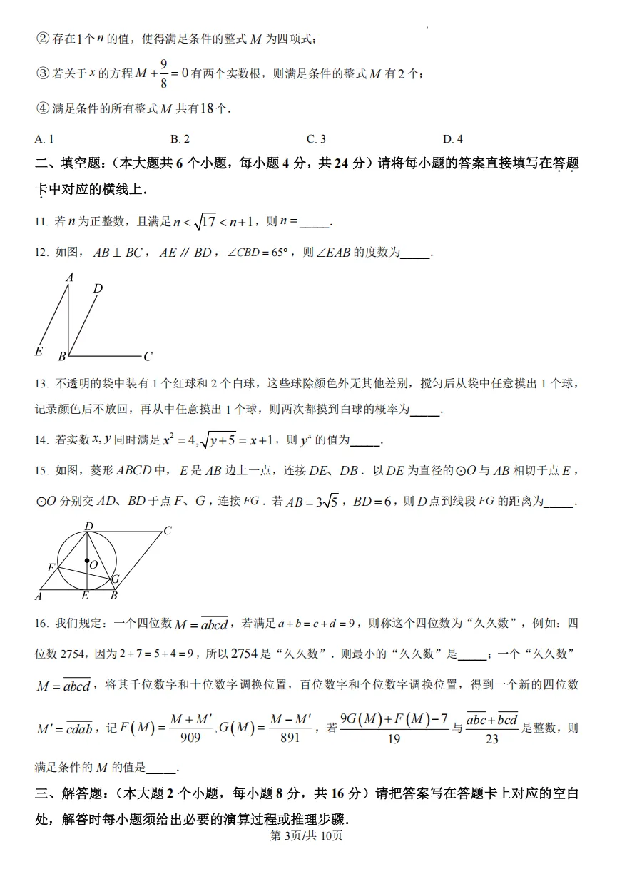 九年级(下)重庆一中中考模拟试卷 第3张