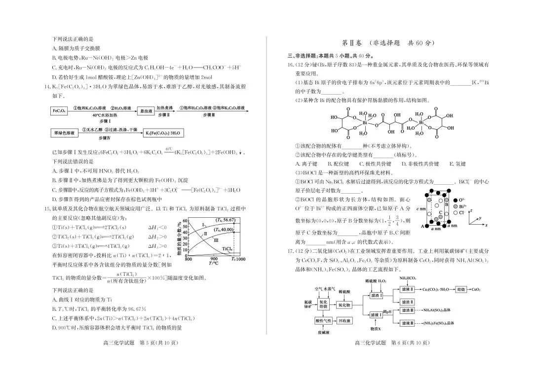 【滨州二模】滨州市2026届高三第二次模拟考试-化学 第4张