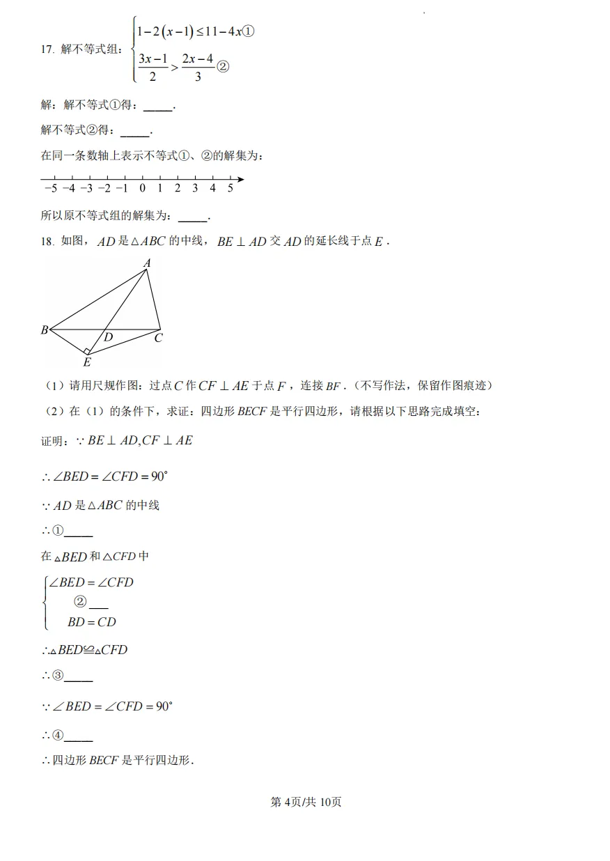 九年级(下)重庆一中中考模拟试卷 第4张
