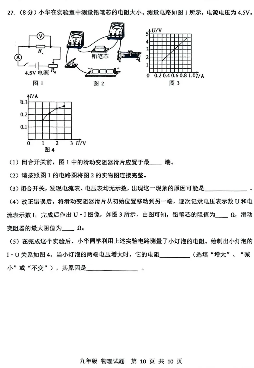 济南长清中考「物理」二模真题! 第11张