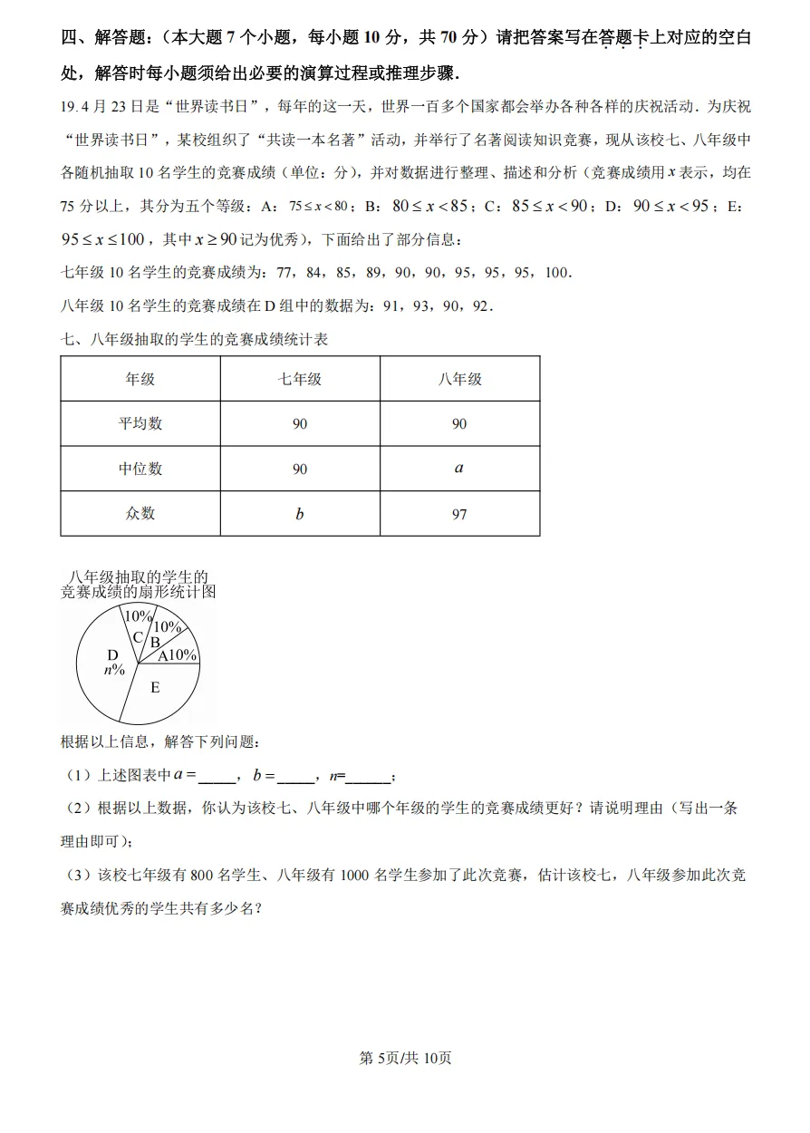 九年级(下)重庆一中中考模拟试卷 第5张
